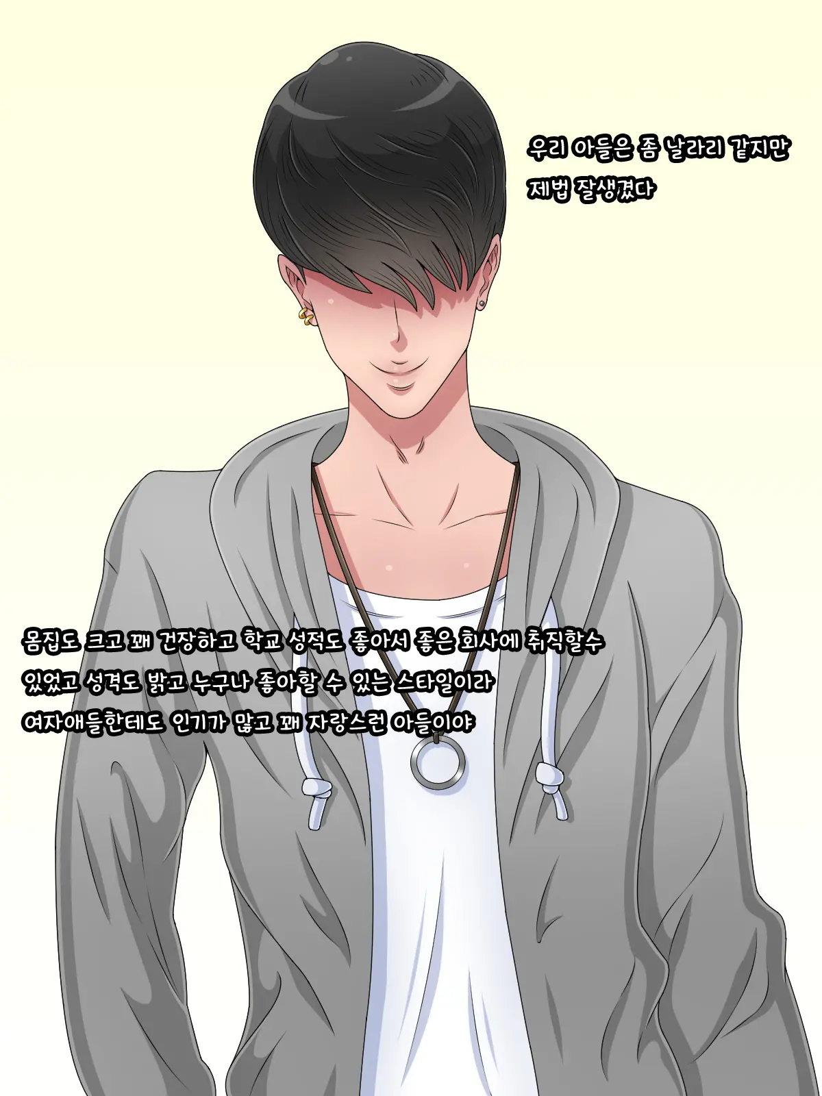 Hahaoya To Shite Ikemen Musuko Ni Dekiai Sareru No Wa Komacchau Kedo Warui Ki Wa Shinai | 엄마로서 잘생긴 아들에게 맹목적인 사랑을 받는건 곤란하지만 싫지많은 않다